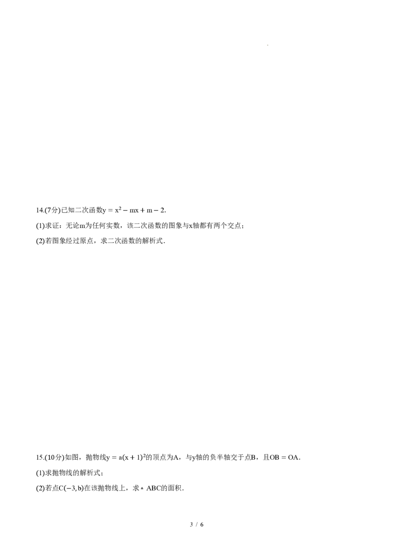《九上数学第二十六章二次函数(单元自测卷·内蒙古专用)(试题版A4)_2026秋初中教辅合集_2027学科网&_2026秋《同步备课系列》9上数学_第二十六章二次函数_单元复习》第3页预览