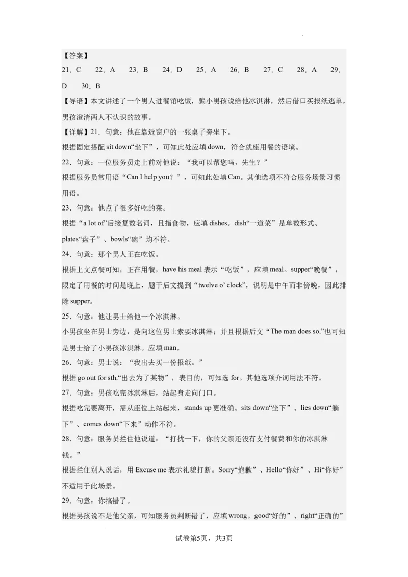 《开学摸底卷（陕西专用）2026-2027学年人教版七年级英语上册解析卷_2026秋初中教辅合集_2027学科网&_2026秋学期-初中开学检测卷-英语_2026秋学期-开学检测卷-英语-七年级》第5页预览