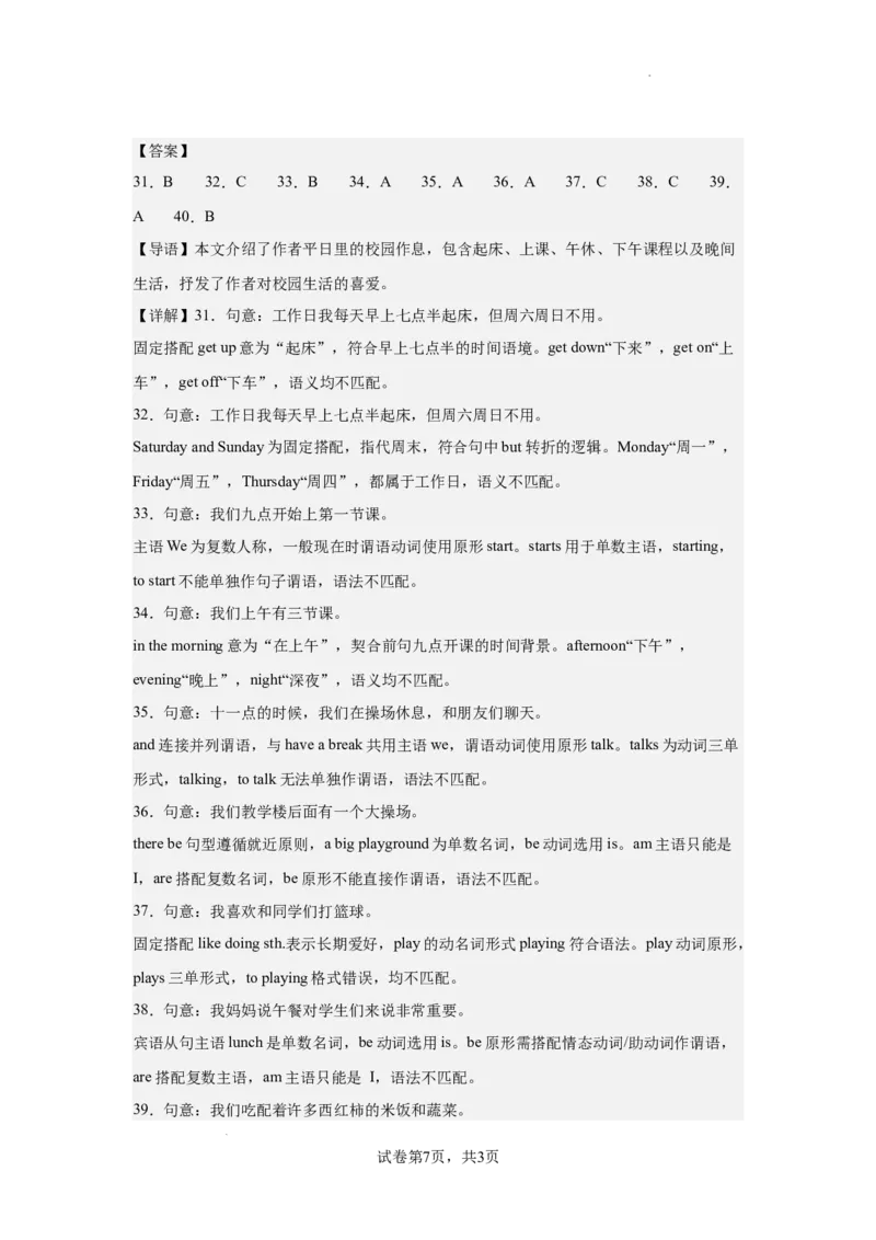 《开学摸底卷（陕西专用）2026-2027学年人教版七年级英语上册解析卷_2026秋初中教辅合集_2027学科网&_2026秋学期-初中开学检测卷-英语_2026秋学期-开学检测卷-英语-七年级》第7页预览