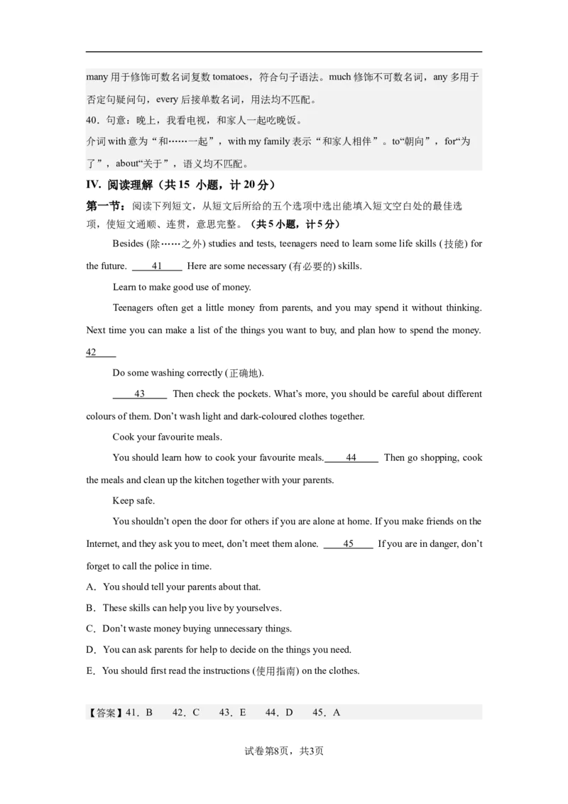 《开学摸底卷（陕西专用）2026-2027学年人教版七年级英语上册解析卷_2026秋初中教辅合集_2027学科网&_2026秋学期-初中开学检测卷-英语_2026秋学期-开学检测卷-英语-七年级》第8页预览