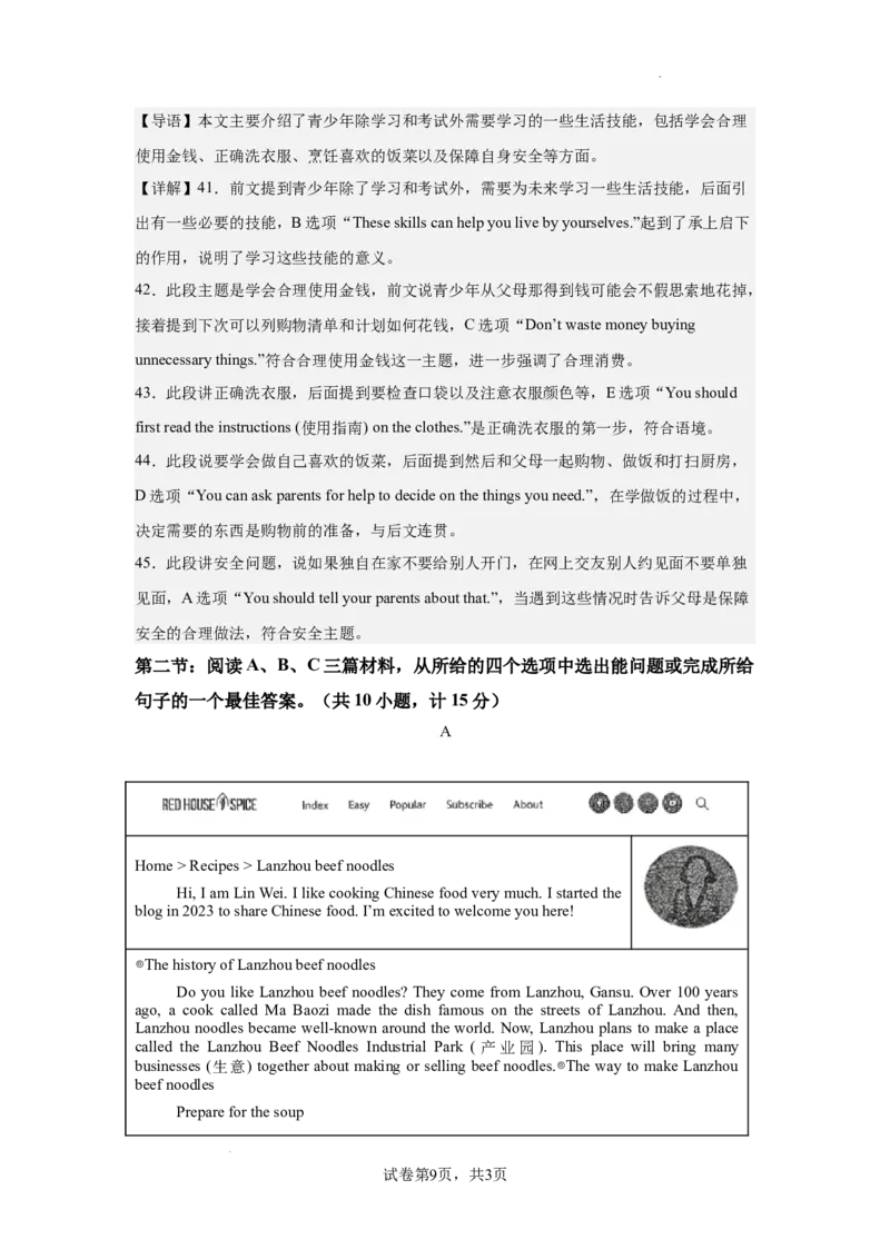 《开学摸底卷（陕西专用）2026-2027学年人教版七年级英语上册解析卷_2026秋初中教辅合集_2027学科网&_2026秋学期-初中开学检测卷-英语_2026秋学期-开学检测卷-英语-七年级》第9页预览