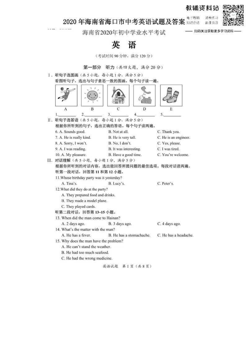 《2020海南省海口市中考英语试题及答案_初高中资料库_初中资料库（转存避免链接过期失效）_初中英语》第1页预览