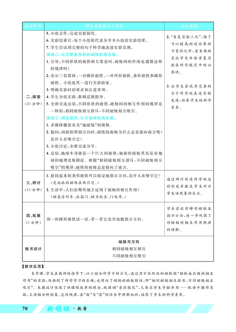 《优翼26春科学JK三下——教案（配新教材）_26春小学语数英道科各版本《课件+教案》_26春教科版科学《课件+教案》1-6年级下册_三下_优翼26春科学JK三下——教案（配新教材）》第10页预览