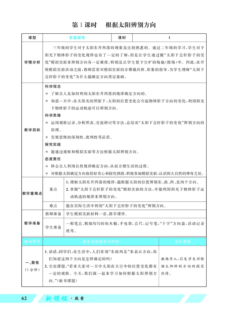 《优翼26春科学JK三下——教案（配新教材）_26春小学语数英道科各版本《课件+教案》_26春教科版科学《课件+教案》1-6年级下册_三下_优翼26春科学JK三下——教案（配新教材）》第2页预览
