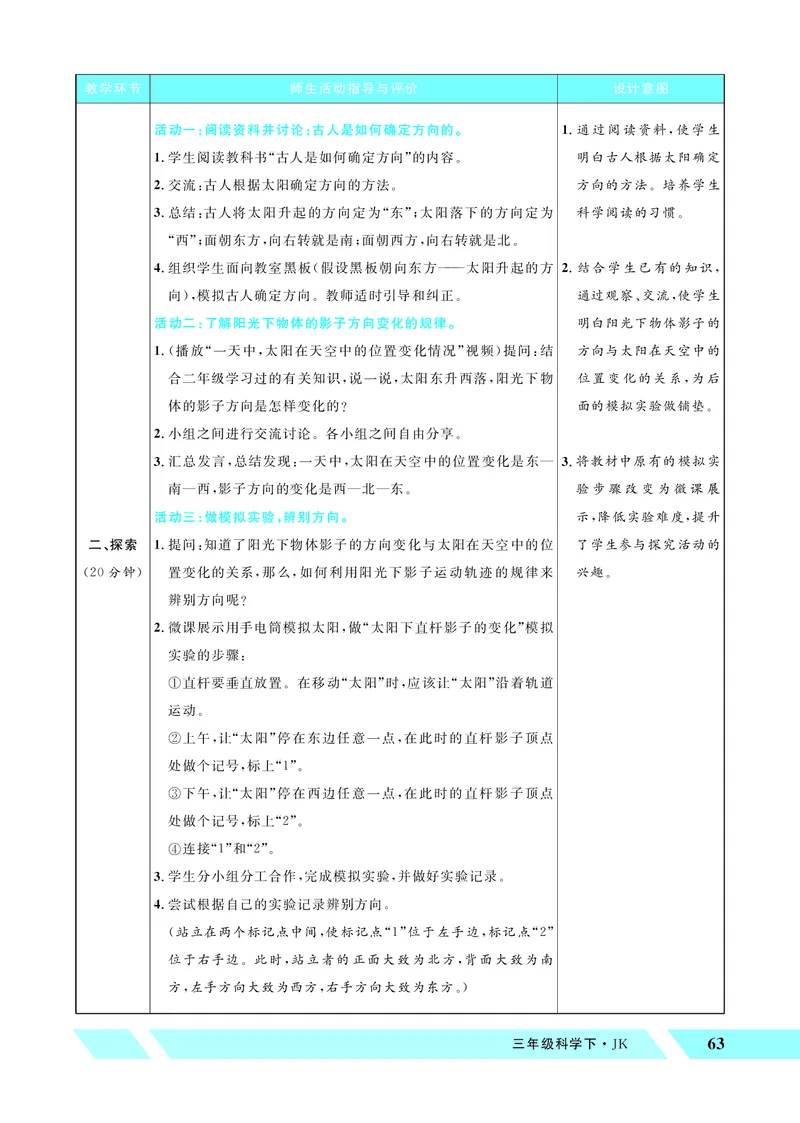 《优翼26春科学JK三下——教案（配新教材）_26春小学语数英道科各版本《课件+教案》_26春教科版科学《课件+教案》1-6年级下册_三下_优翼26春科学JK三下——教案（配新教材）》第3页预览