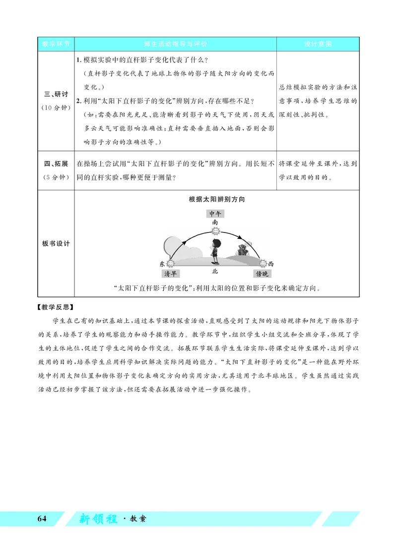 《优翼26春科学JK三下——教案（配新教材）_26春小学语数英道科各版本《课件+教案》_26春教科版科学《课件+教案》1-6年级下册_三下_优翼26春科学JK三下——教案（配新教材）》第4页预览