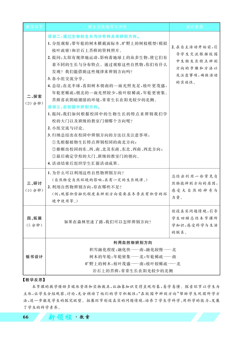 《优翼26春科学JK三下——教案（配新教材）_26春小学语数英道科各版本《课件+教案》_26春教科版科学《课件+教案》1-6年级下册_三下_优翼26春科学JK三下——教案（配新教材）》第6页预览