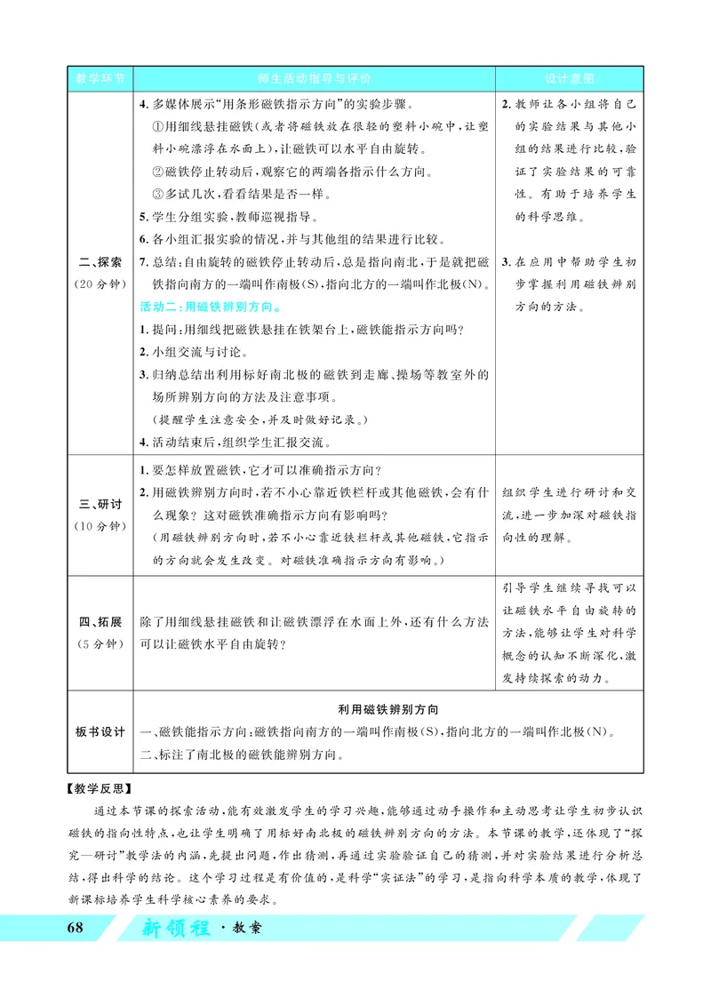 《优翼26春科学JK三下——教案（配新教材）_26春小学语数英道科各版本《课件+教案》_26春教科版科学《课件+教案》1-6年级下册_三下_优翼26春科学JK三下——教案（配新教材）》第8页预览