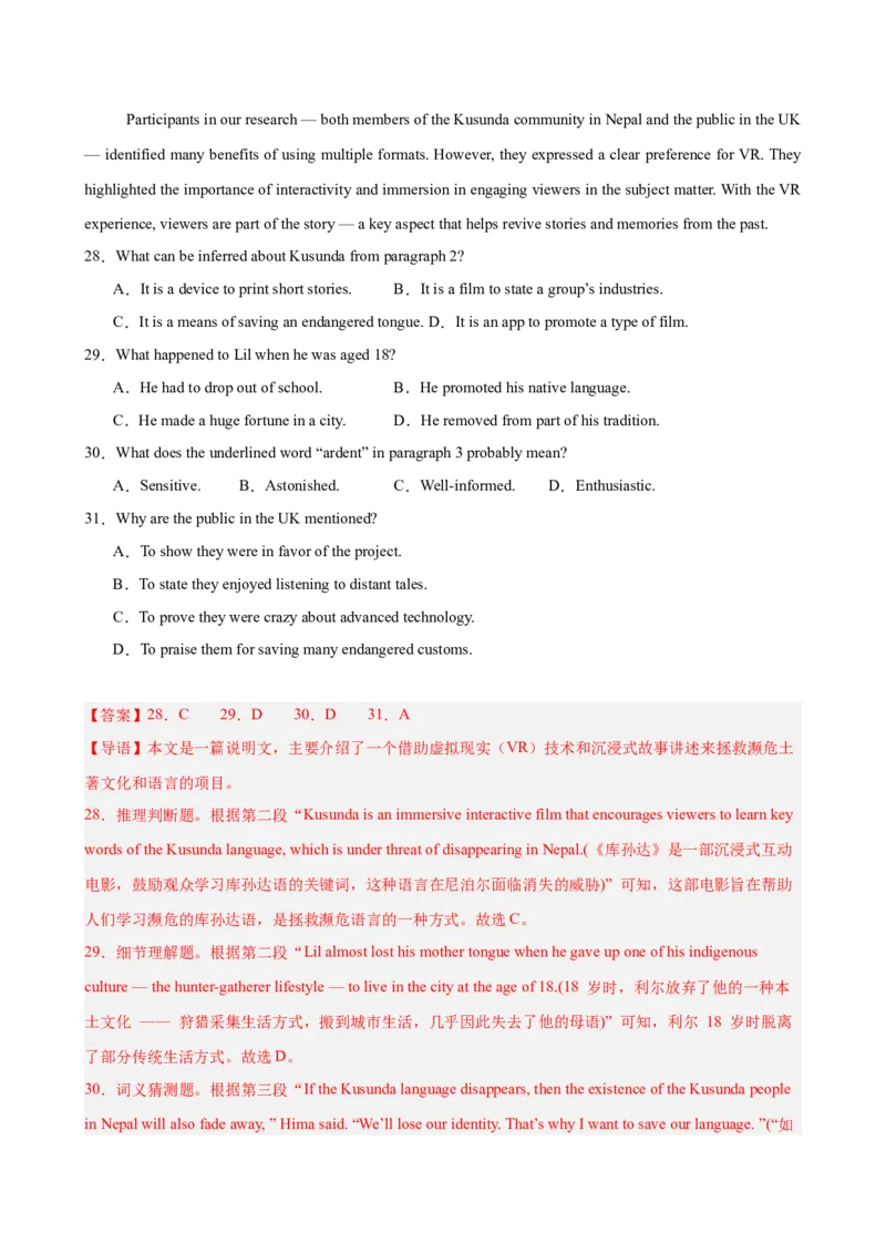《2026年高考英语第一次模拟考试（教师版）_高考一二三轮复习_英语_2026年-英语高考专项复习_202026年高考英语模拟考试_高考英语第一次模拟考试（新高考卷）》第10页预览