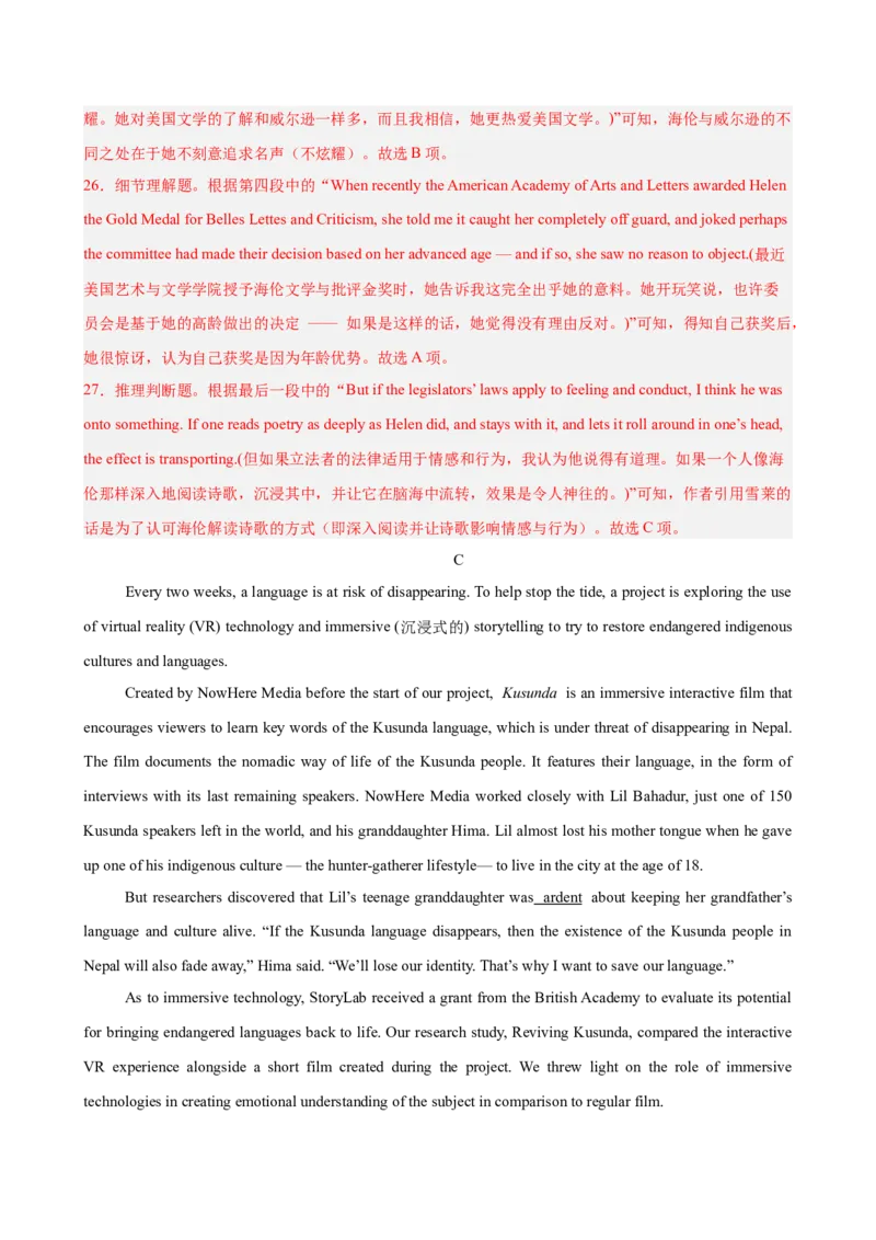 《2026年高考英语第一次模拟考试（教师版）_高考一二三轮复习_英语_2026年-英语高考专项复习_202026年高考英语模拟考试_高考英语第一次模拟考试（新高考卷）》第9页预览