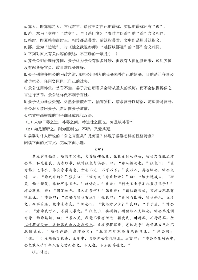《2024届新高考语文一轮复习文言文阅读强基训练（14）_语文_一轮复习_2024年_2024届新高考语文一轮复习文言文阅读强基训练》第2页预览