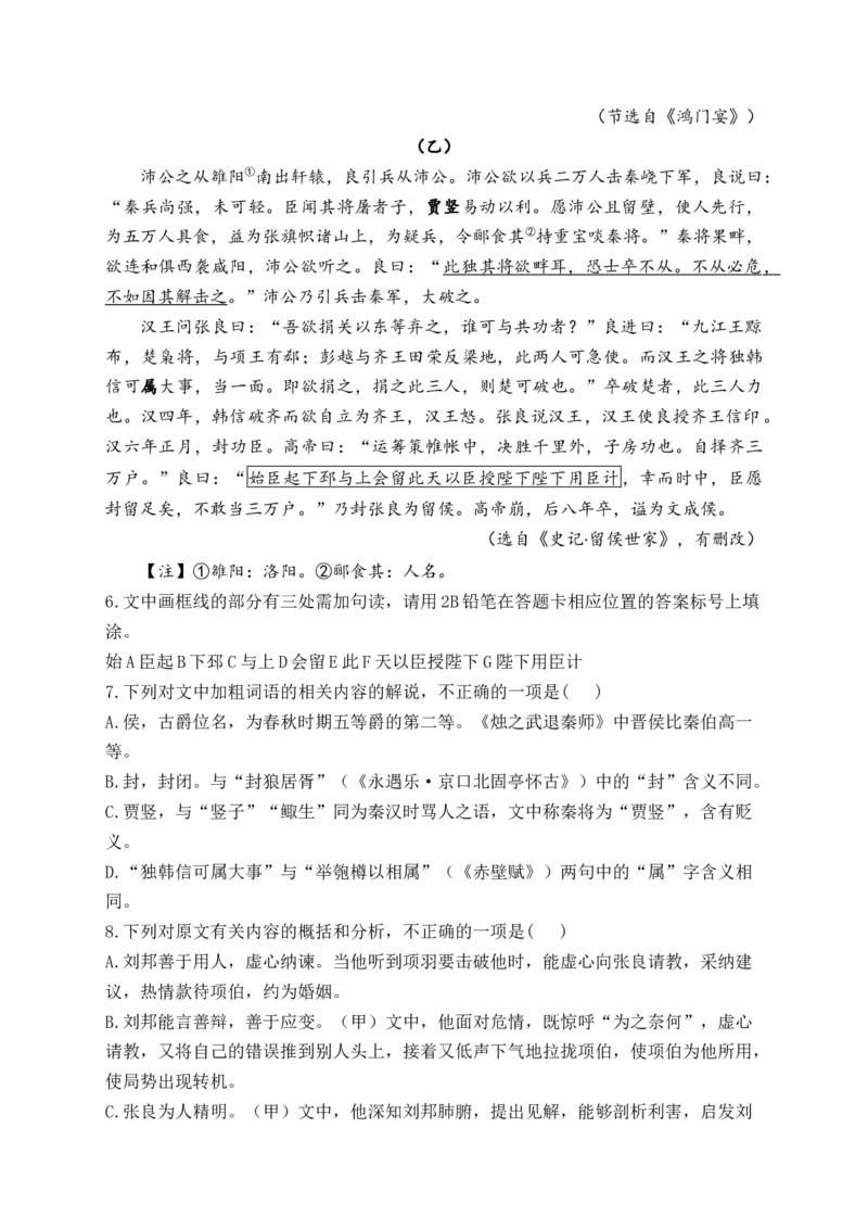 《2024届新高考语文一轮复习文言文阅读强基训练（14）_语文_一轮复习_2024年_2024届新高考语文一轮复习文言文阅读强基训练》第3页预览