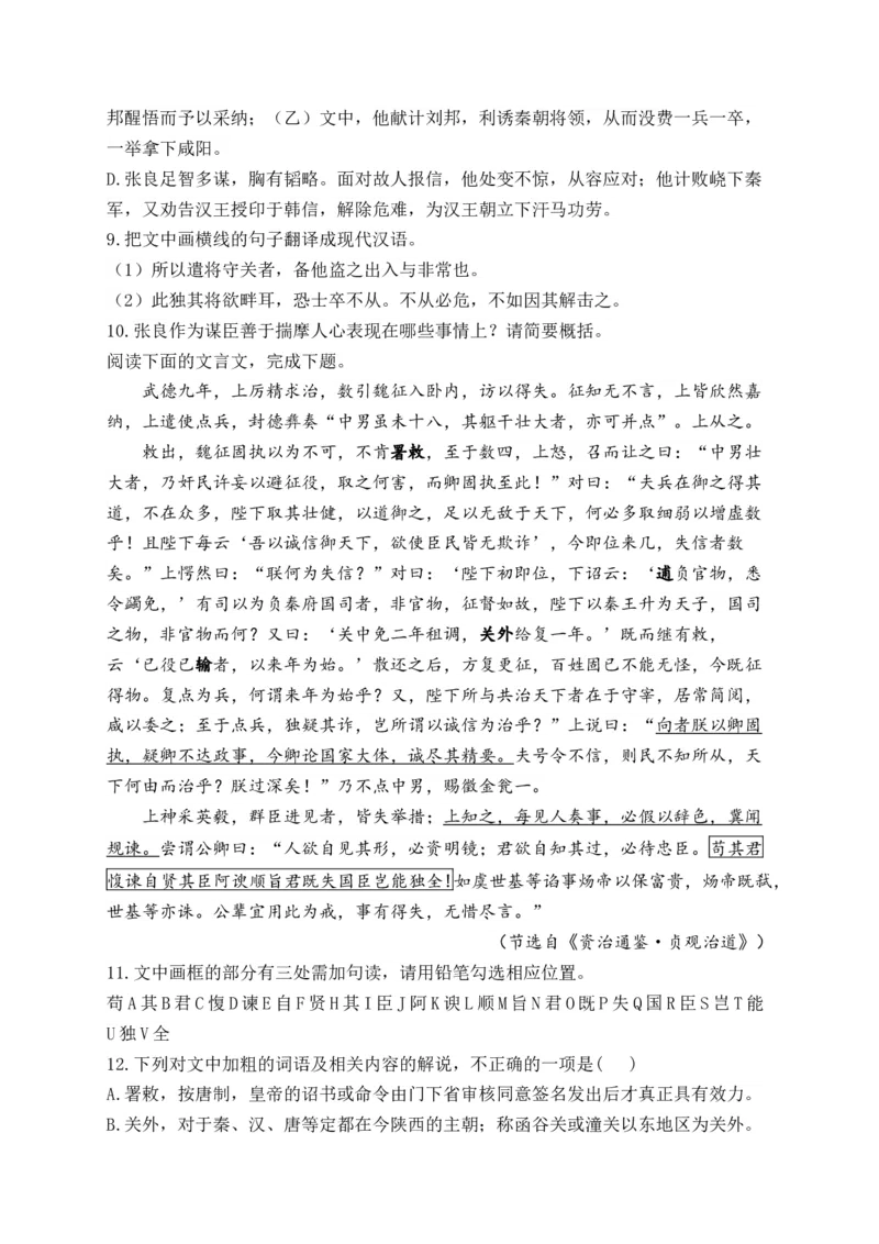 《2024届新高考语文一轮复习文言文阅读强基训练（14）_语文_一轮复习_2024年_2024届新高考语文一轮复习文言文阅读强基训练》第4页预览