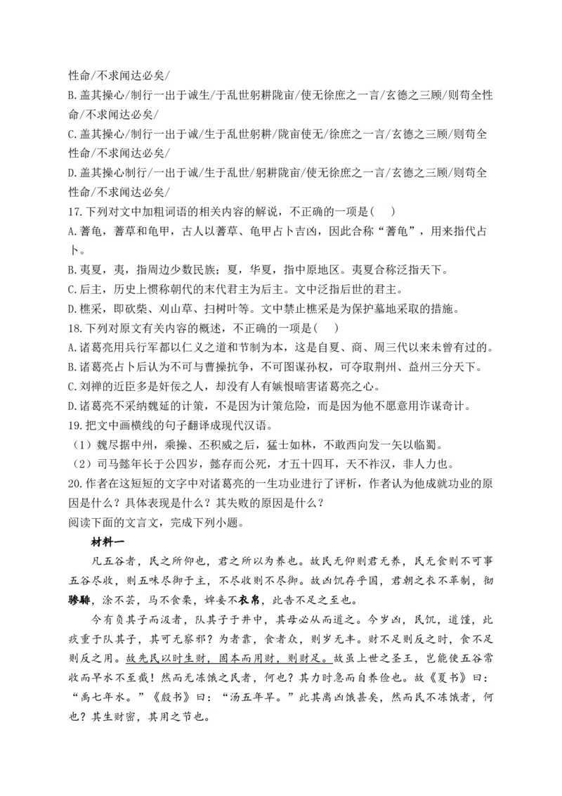 《2024届新高考语文一轮复习文言文阅读强基训练（14）_语文_一轮复习_2024年_2024届新高考语文一轮复习文言文阅读强基训练》第6页预览