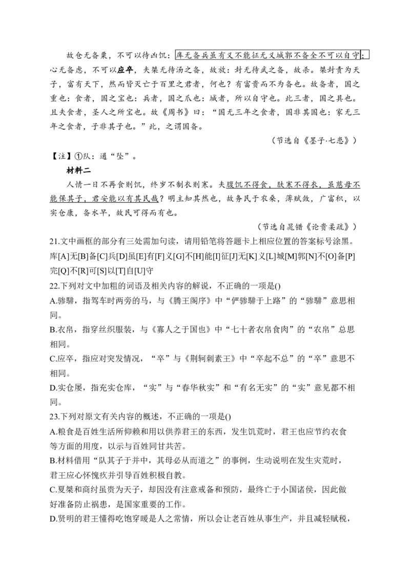 《2024届新高考语文一轮复习文言文阅读强基训练（14）_语文_一轮复习_2024年_2024届新高考语文一轮复习文言文阅读强基训练》第7页预览