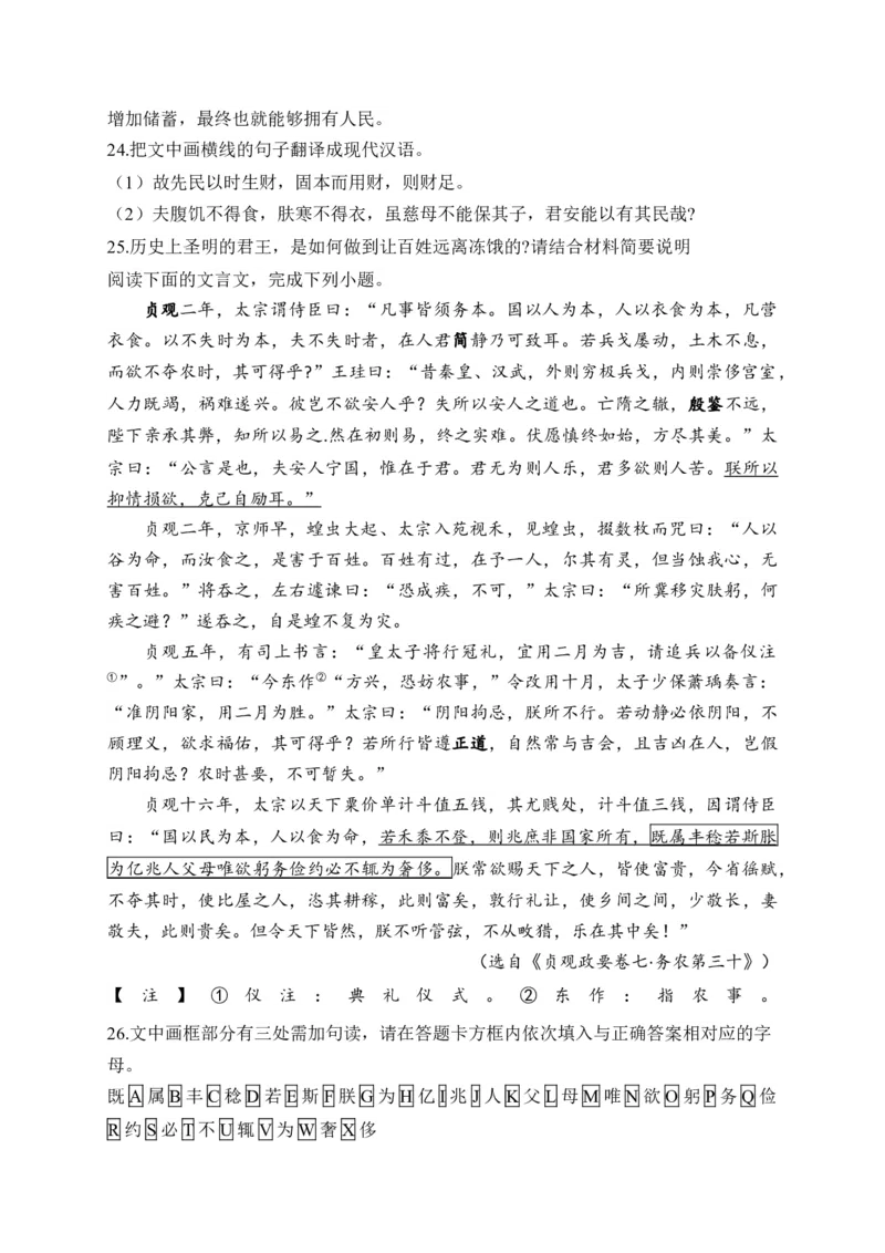 《2024届新高考语文一轮复习文言文阅读强基训练（14）_语文_一轮复习_2024年_2024届新高考语文一轮复习文言文阅读强基训练》第8页预览