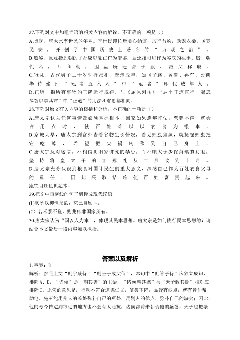 《2024届新高考语文一轮复习文言文阅读强基训练（14）_语文_一轮复习_2024年_2024届新高考语文一轮复习文言文阅读强基训练》第9页预览