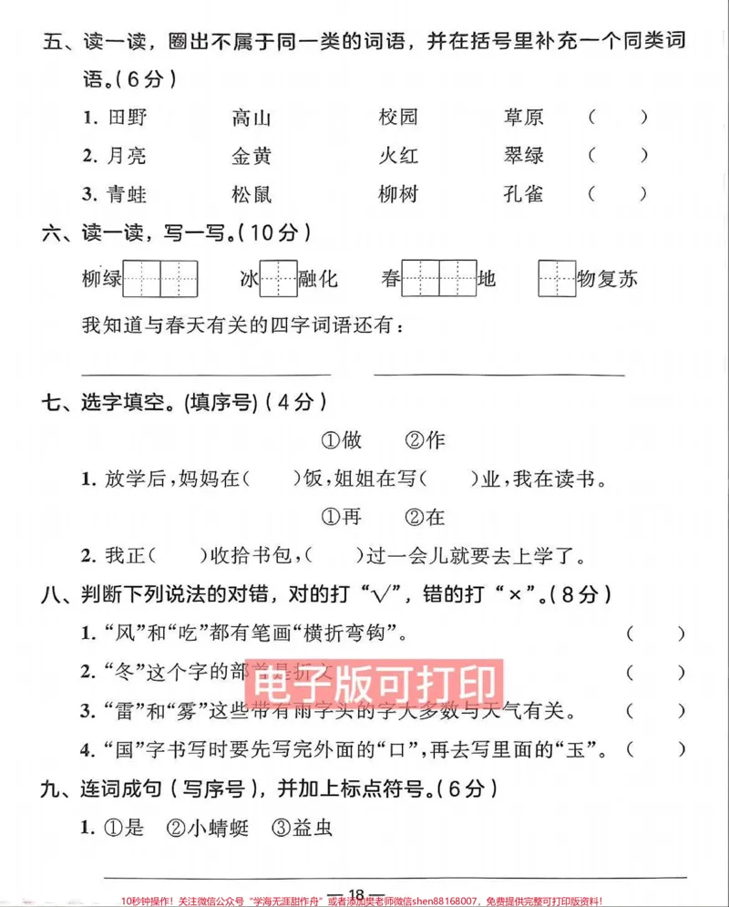 《一年级语文上册#期末考试#一年级期末测试卷》第2页预览