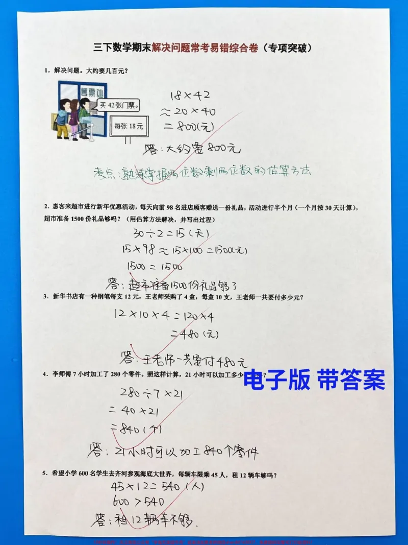 《三年级下册数学期末解决问题常考易错专项题。有空白版带答案#三年级#三年级数学#三年级数学重点难点#家长收藏孩子受益#小学数学》第1页预览