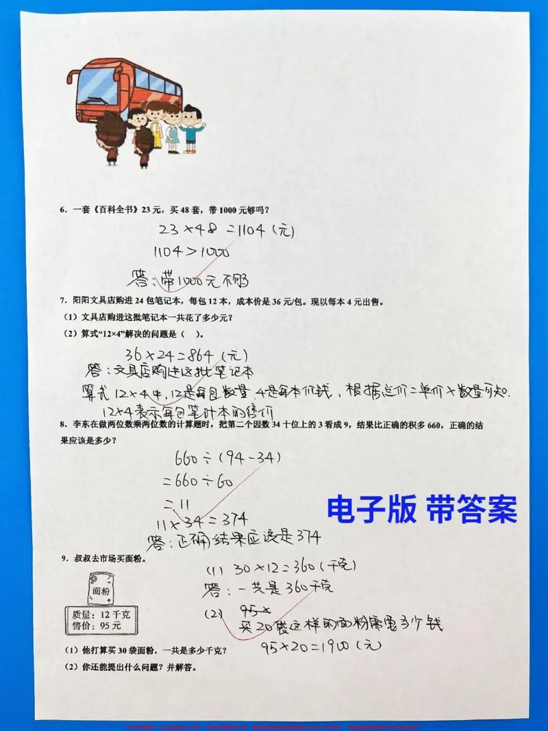 《三年级下册数学期末解决问题常考易错专项题。有空白版带答案#三年级#三年级数学#三年级数学重点难点#家长收藏孩子受益#小学数学》第2页预览