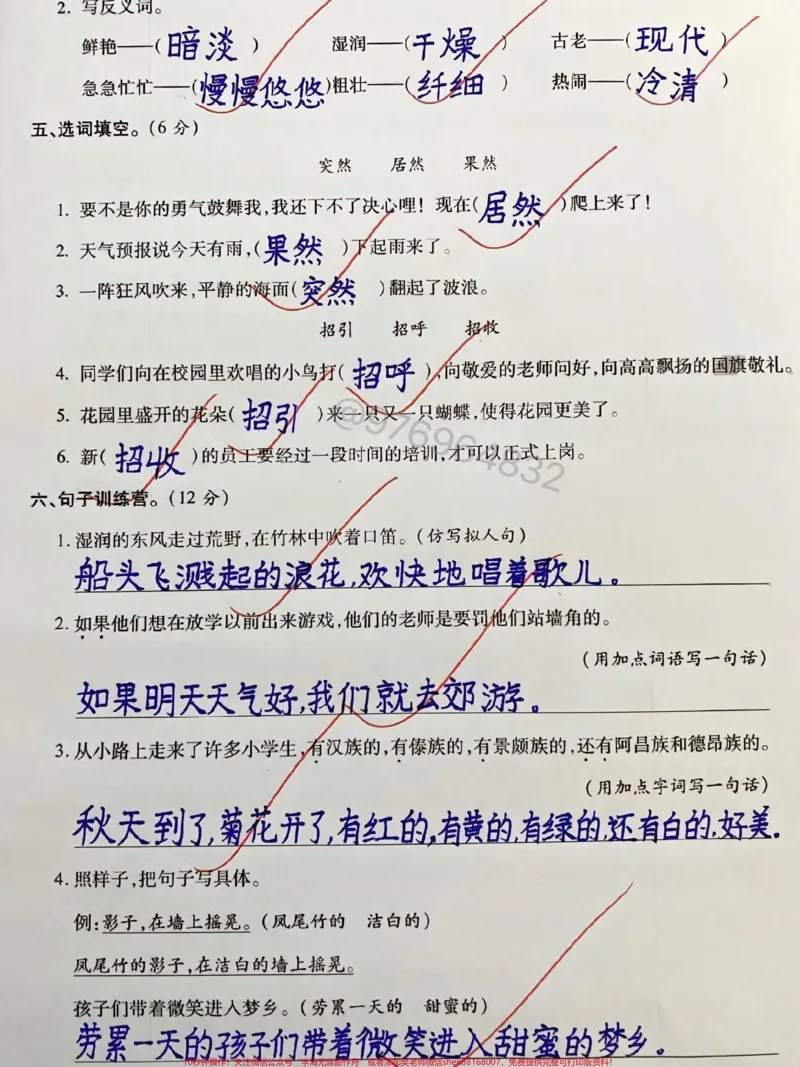 《三年级语文上册第一单元评估卷。#三年级#三年级上册语文#必考考点#单元测试卷#第一单元》第2页预览