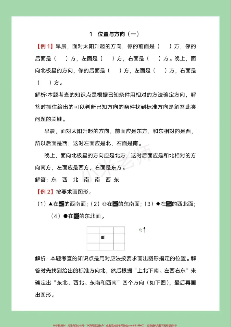 《#三年级数学#易错题#必考考点家长为孩子保存练习。这个单元挺难的》第2页预览