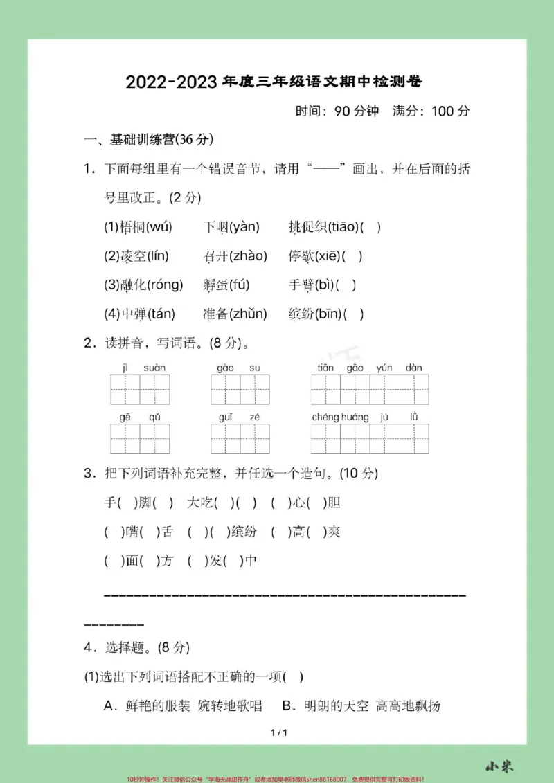 《#三年级语文#必考考点#期中考试#家长收藏孩子受益》第2页预览