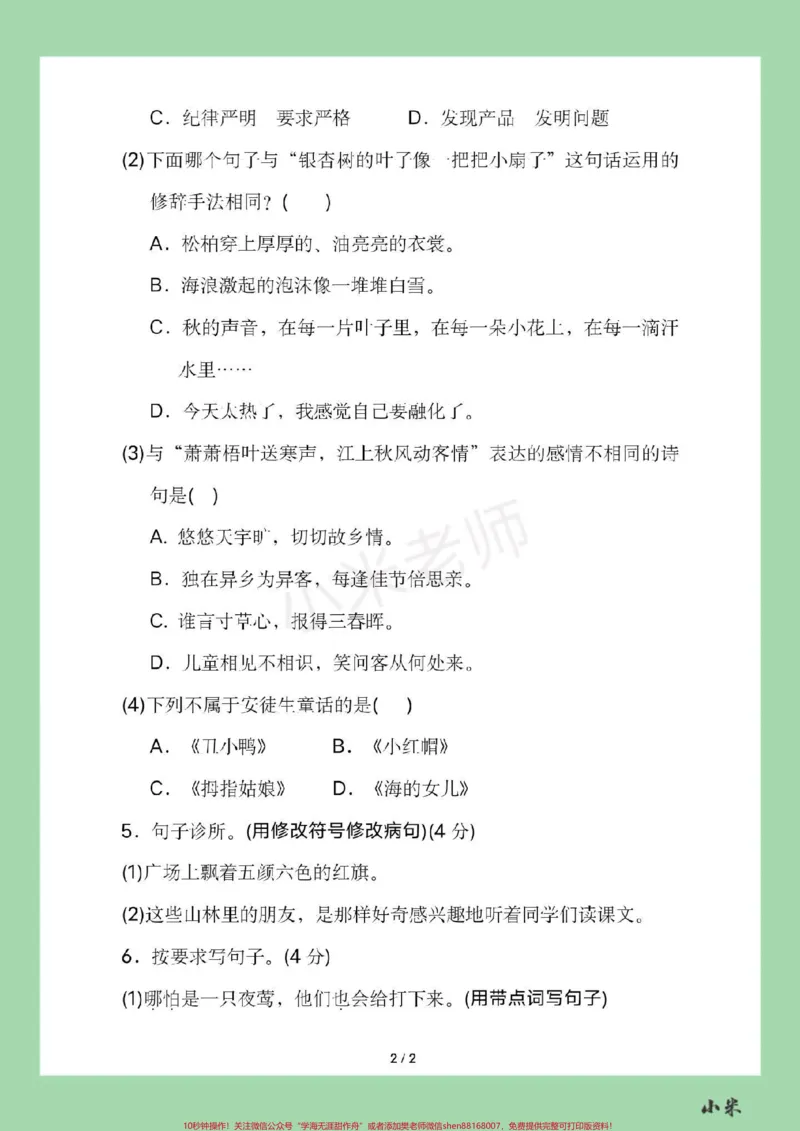 《#三年级语文#必考考点#期中考试#家长收藏孩子受益》第3页预览