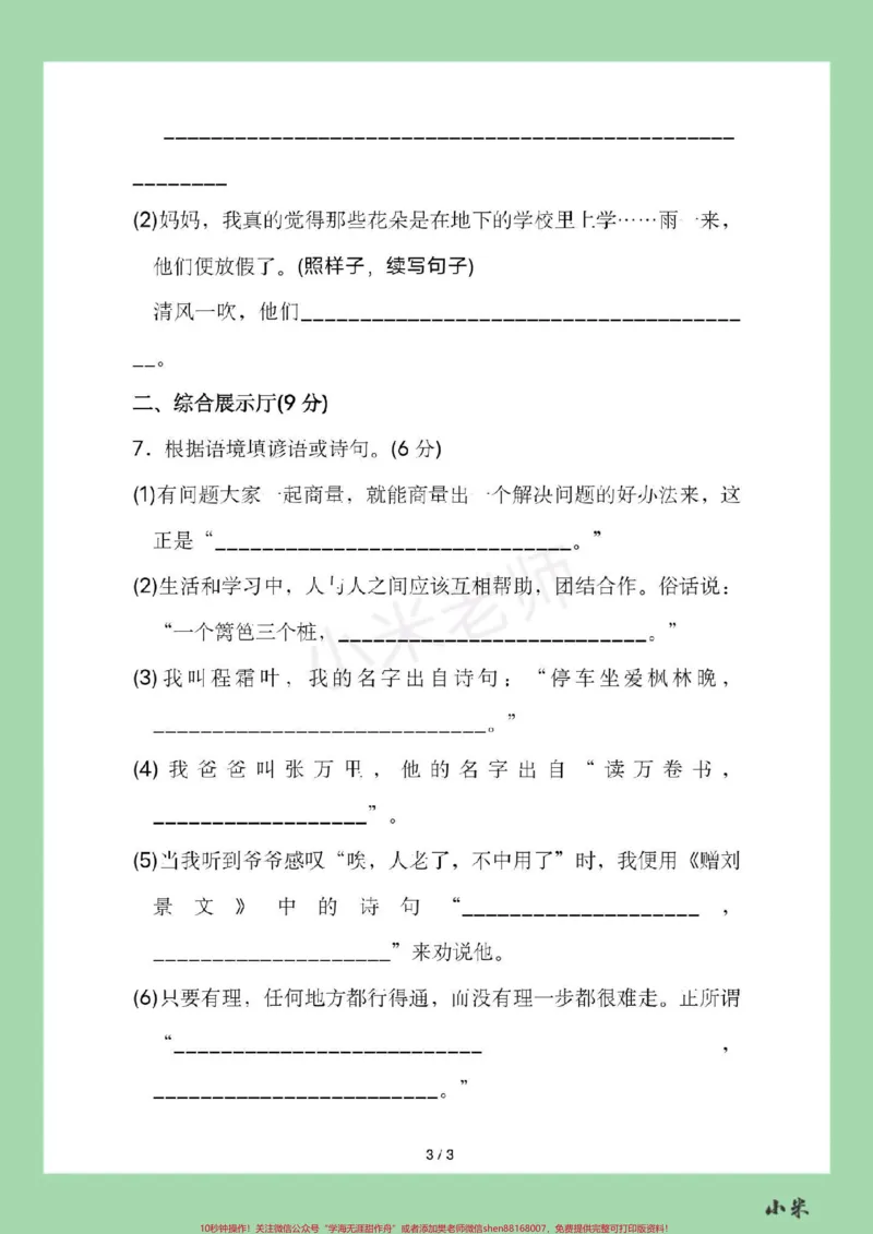 《#三年级语文#必考考点#期中考试#家长收藏孩子受益》第4页预览