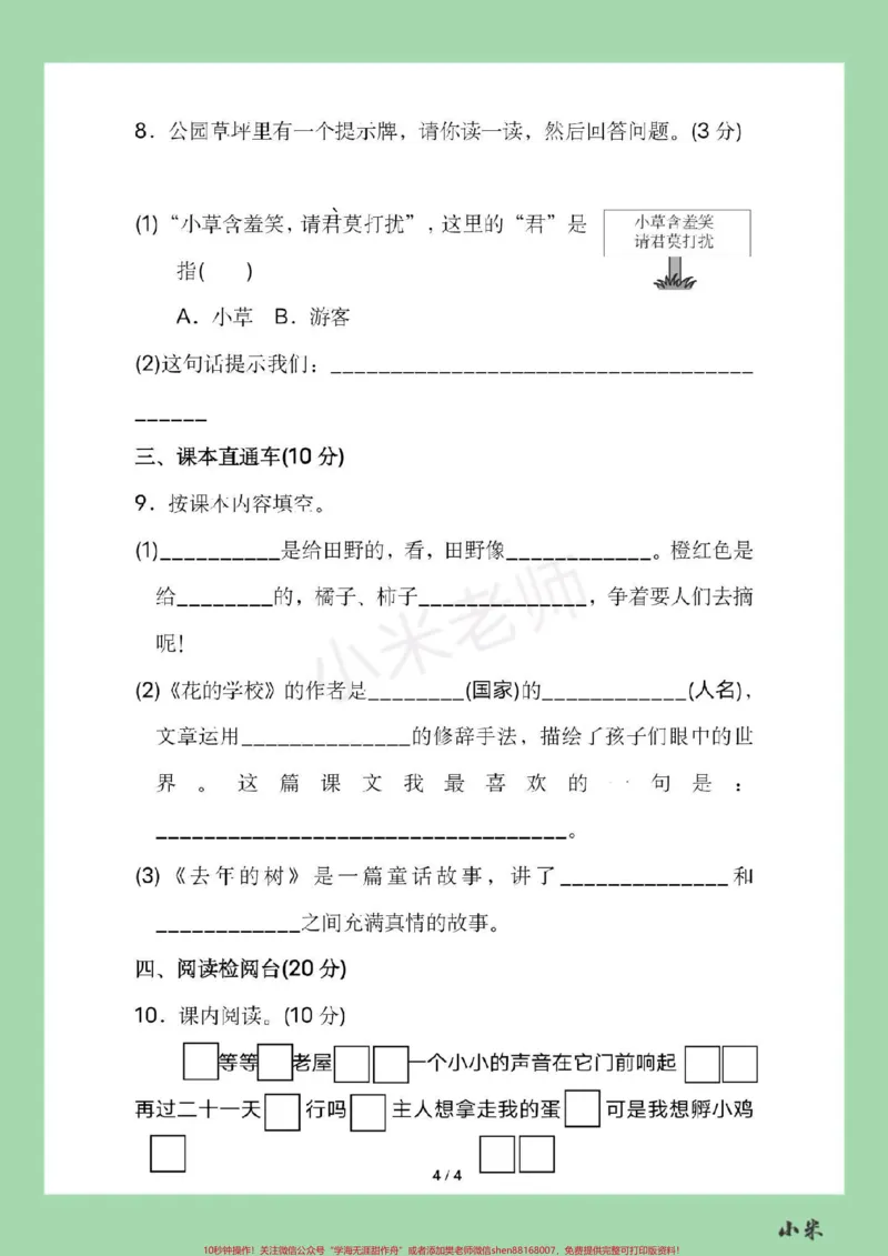 《#三年级语文#必考考点#期中考试#家长收藏孩子受益》第5页预览