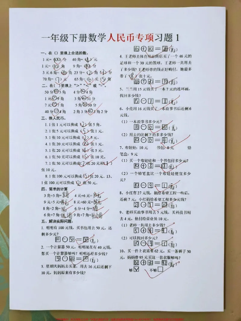 《一年级人名币重点必考知识点练习#必考考点#知识点总结#每天学习一点点#教育#小学数学》第1页预览