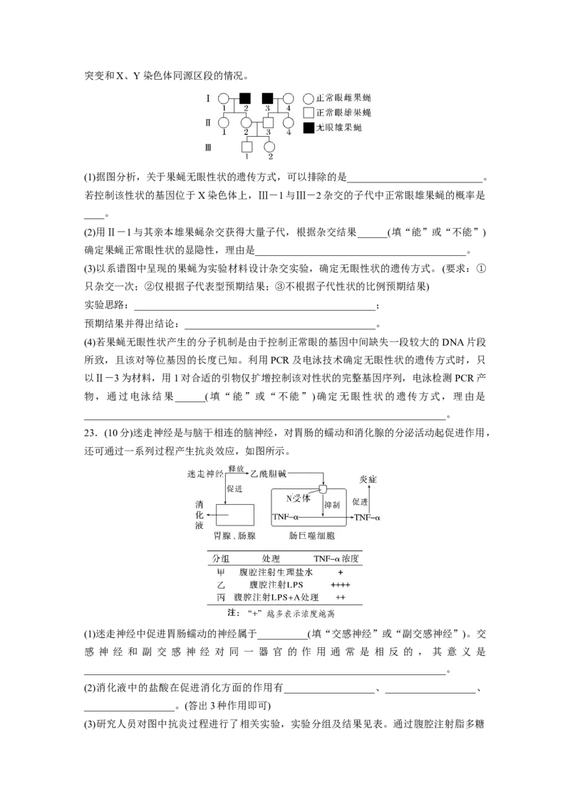 《山东省2022年普通高中学业水平等级考试（精校版）_2026版高中《二三轮复习+冲刺复习》_2021-2025生物高考题_2022生物高考题_学生》第7页预览