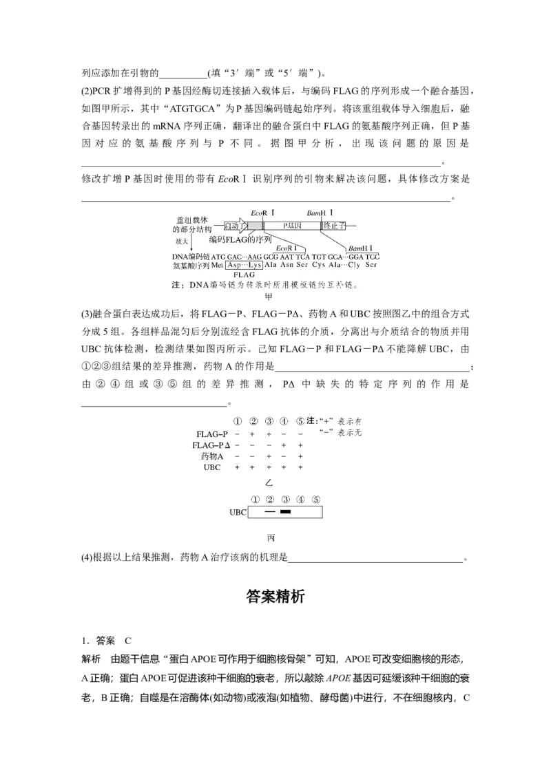 《山东省2022年普通高中学业水平等级考试（精校版）_2026版高中《二三轮复习+冲刺复习》_2021-2025生物高考题_2022生物高考题_学生》第9页预览