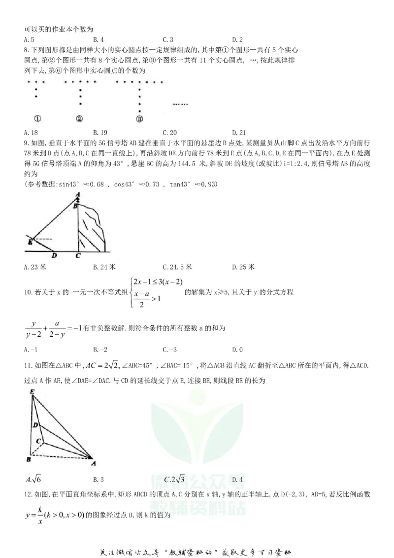 《2020重庆市巴南中考数学试题及答案(B卷)_初高中资料库_初中资料库（转存避免链接过期失效）_初中数学》第2页预览