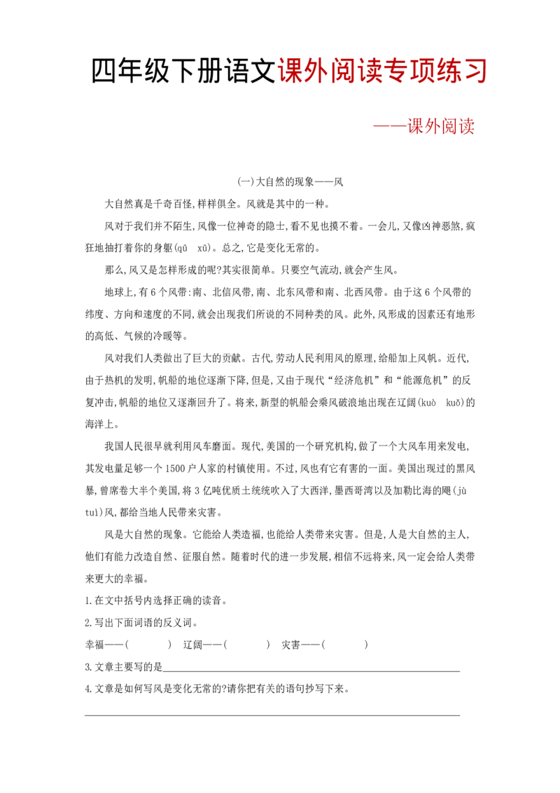 《四年级（下）语文课外阅读专项练习_4年级下册同步教辅_四下语文_四下语文阅读理解》第1页预览