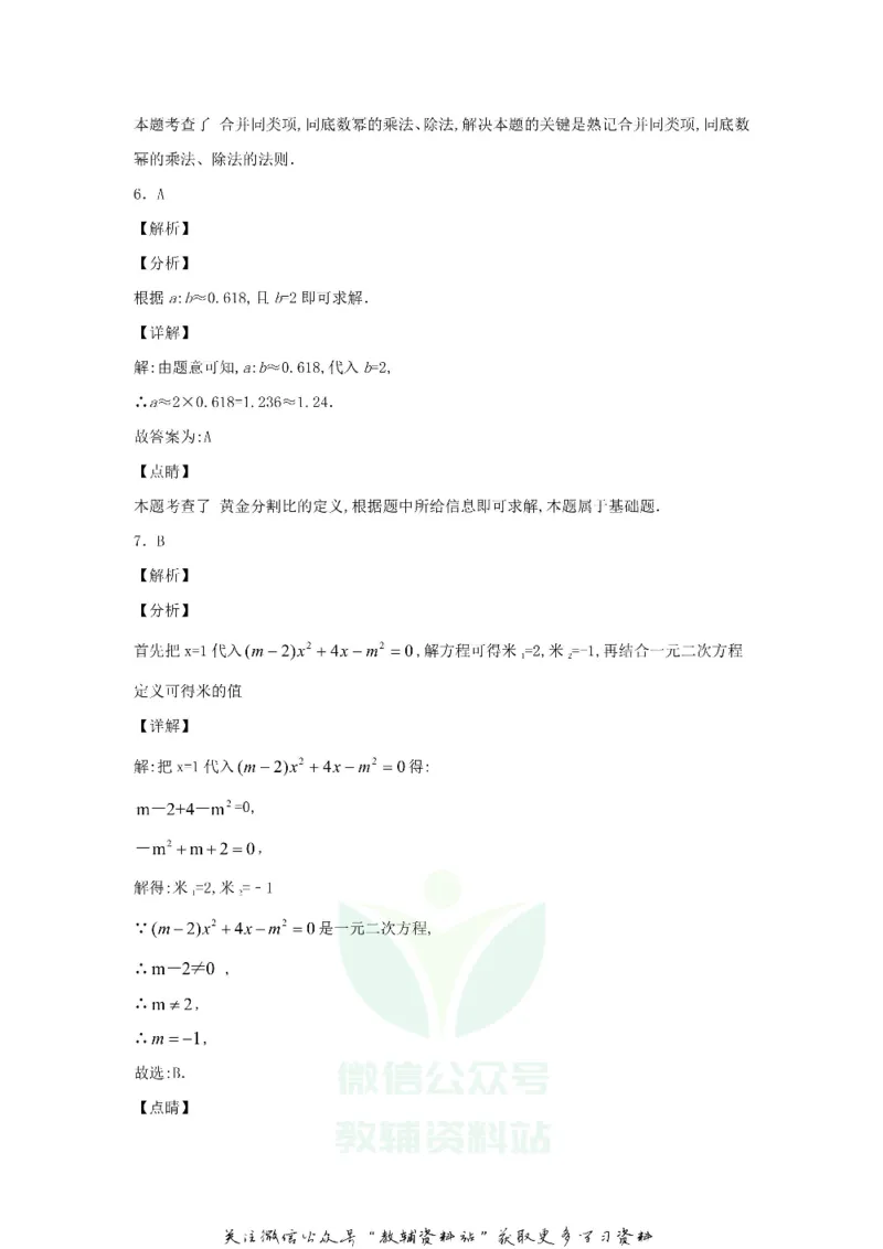 《2020甘肃省金昌市中考数学试题及答案_初高中资料库_初中资料库（转存避免链接过期失效）_初中数学》第10页预览