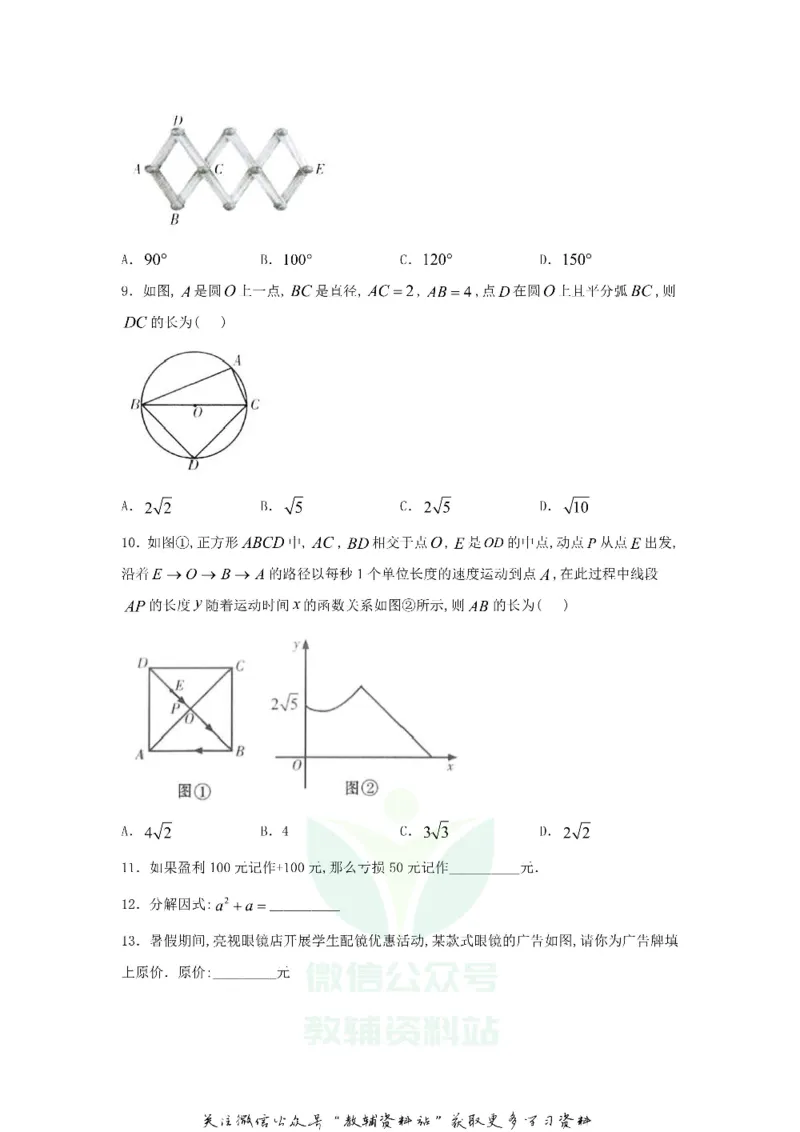 《2020甘肃省金昌市中考数学试题及答案_初高中资料库_初中资料库（转存避免链接过期失效）_初中数学》第2页预览