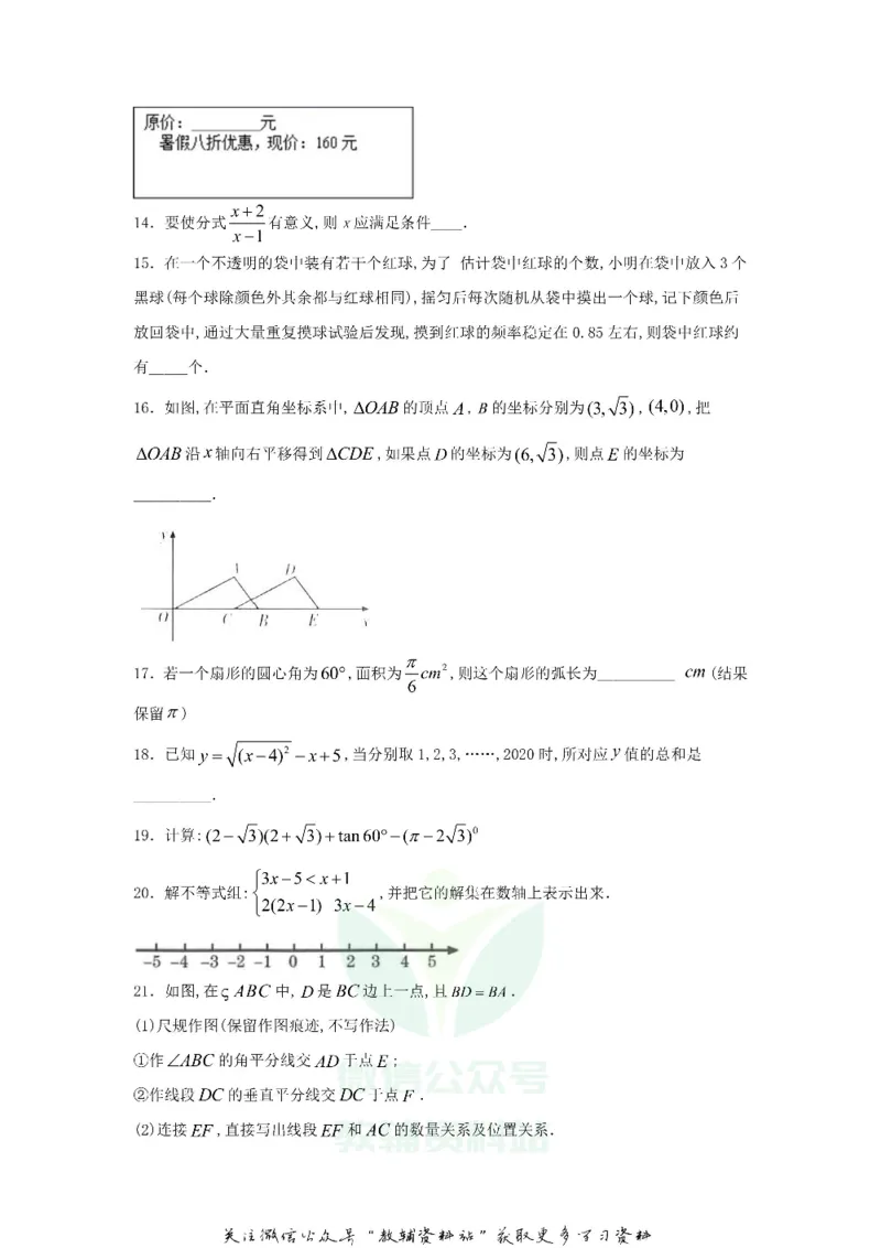 《2020甘肃省金昌市中考数学试题及答案_初高中资料库_初中资料库（转存避免链接过期失效）_初中数学》第3页预览