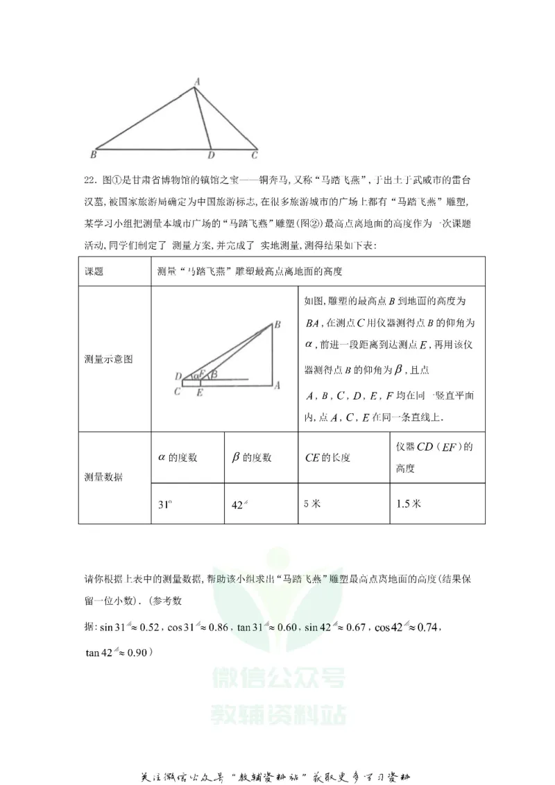 《2020甘肃省金昌市中考数学试题及答案_初高中资料库_初中资料库（转存避免链接过期失效）_初中数学》第4页预览
