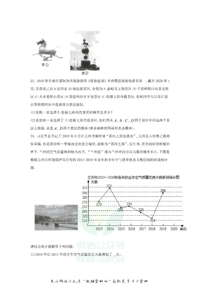 《2020甘肃省金昌市中考数学试题及答案_初高中资料库_初中资料库（转存避免链接过期失效）_初中数学》第5页预览