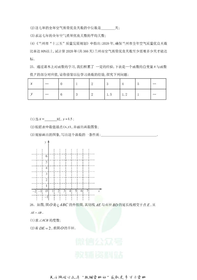 《2020甘肃省金昌市中考数学试题及答案_初高中资料库_初中资料库（转存避免链接过期失效）_初中数学》第6页预览