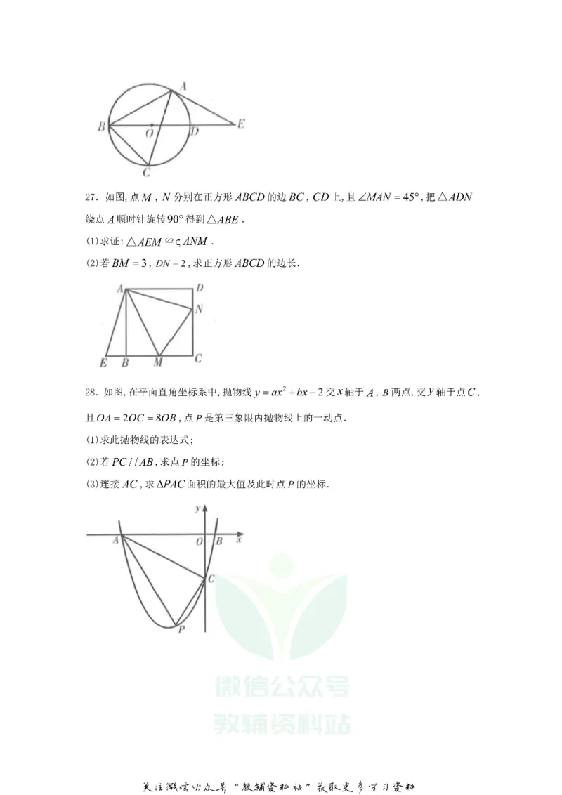 《2020甘肃省金昌市中考数学试题及答案_初高中资料库_初中资料库（转存避免链接过期失效）_初中数学》第7页预览
