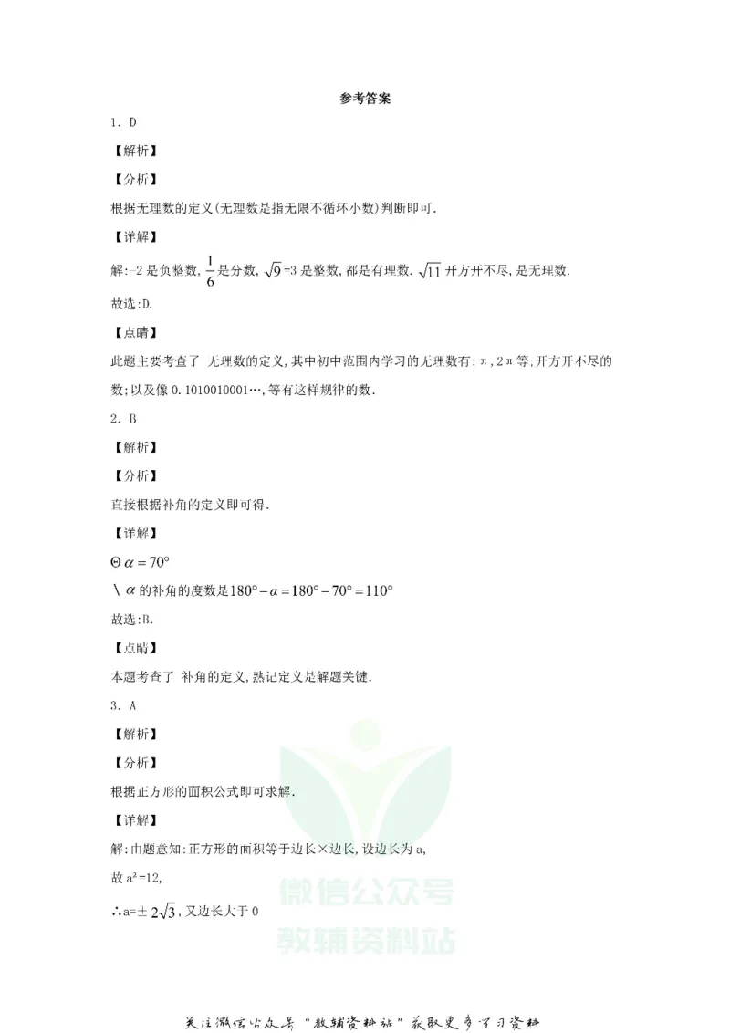 《2020甘肃省金昌市中考数学试题及答案_初高中资料库_初中资料库（转存避免链接过期失效）_初中数学》第8页预览
