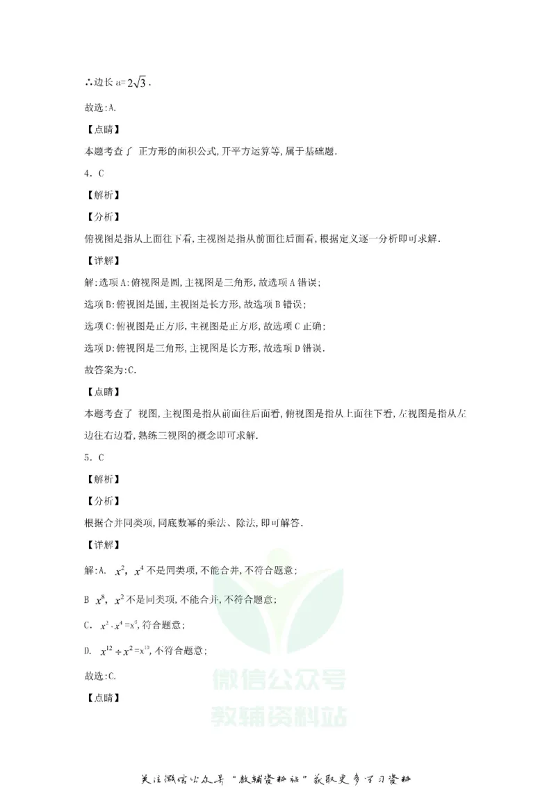 《2020甘肃省金昌市中考数学试题及答案_初高中资料库_初中资料库（转存避免链接过期失效）_初中数学》第9页预览
