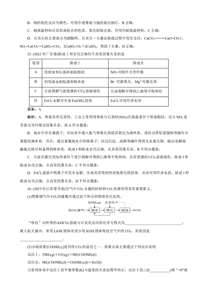 《2026届高考化学一轮复习：《第13讲　碳、硅及无机非金属材料》巩固训练(解析版)_高考一二三轮复习_化学_2026年高考化学一轮_32026届高考化学一轮复习巩固练习》第9页预览