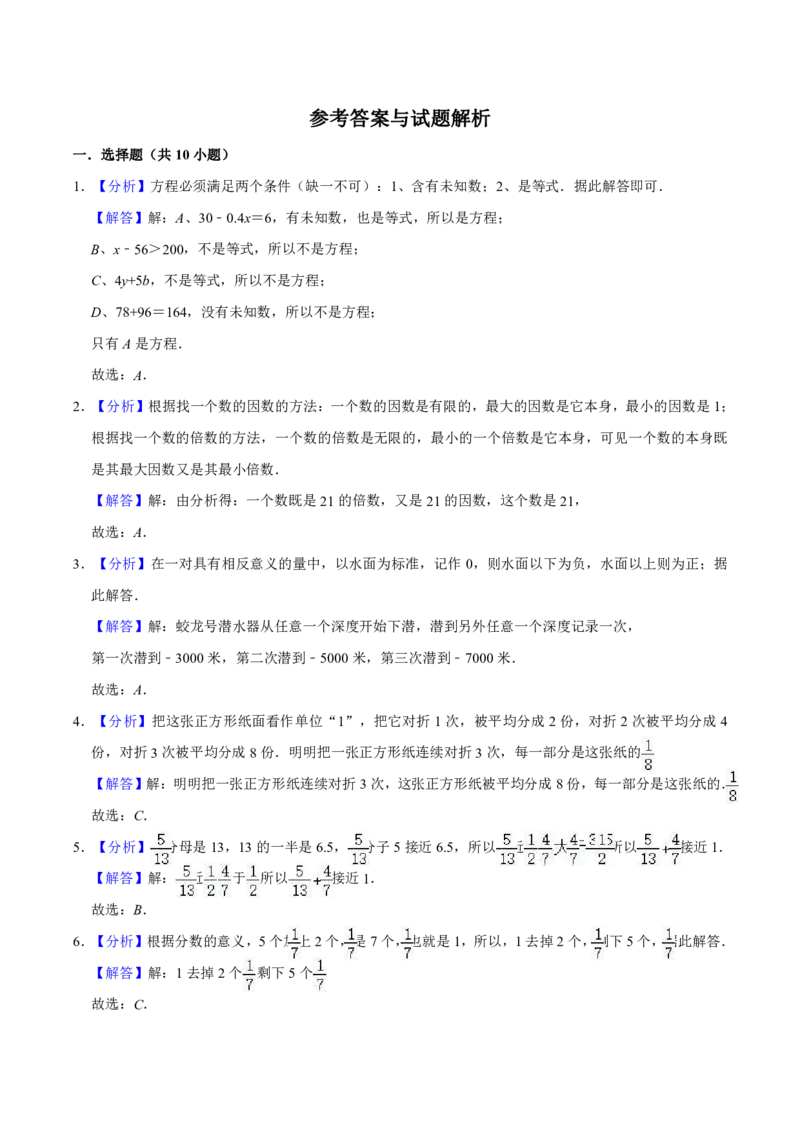 《四（下）青岛版数学期末测试卷.5(54制)_6年级下册同步教辅_6下-数学_六下数学青岛54版试卷》第5页预览