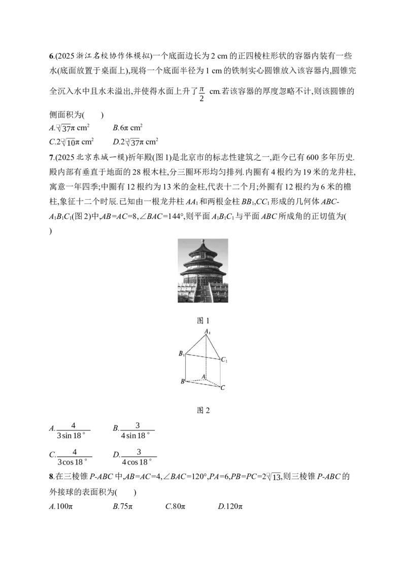 《专题过关检测3　立体几何(1)_2026版高中《二三轮复习+冲刺复习》_高考总复习优化设计二轮用书数学课后习题Word_课后习题Word_专题过关检测》第2页预览