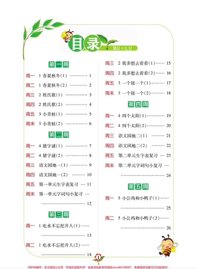 《一年级下册语文默写日日清。一年级下册语文默写日日清,电子版可打印,每日练习!#一年级#每天学习一点点#一年级语文#一年级语文下册#知识分享》第2页预览