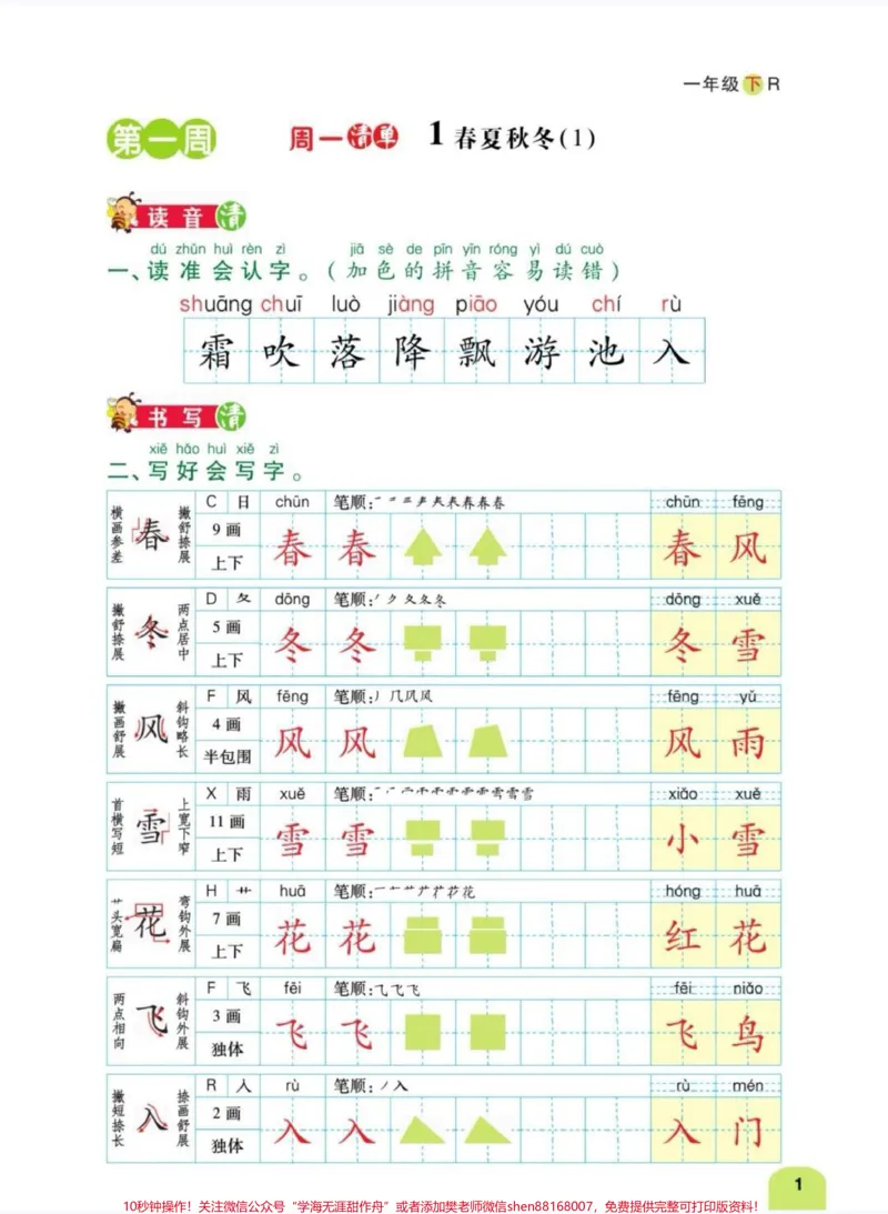《一年级下册语文默写日日清。一年级下册语文默写日日清,电子版可打印,每日练习!#一年级#每天学习一点点#一年级语文#一年级语文下册#知识分享》第3页预览