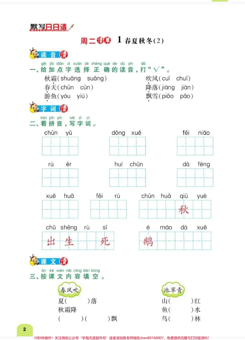 《一年级下册语文默写日日清。一年级下册语文默写日日清,电子版可打印,每日练习!#一年级#每天学习一点点#一年级语文#一年级语文下册#知识分享》第4页预览